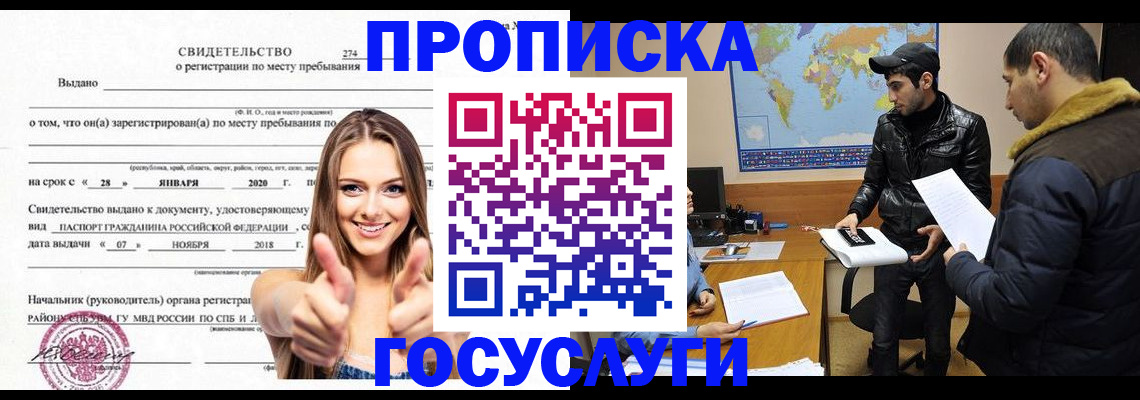 временная регистрация купить в Обояни